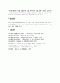 생태체계적 관점(생태체계이론) 4페이지