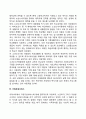 소년소녀가정 아동을 위한 아동복지대책 4페이지
