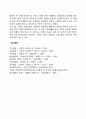 소년소녀가정 아동을 위한 아동복지대책 5페이지