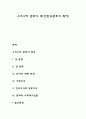 우리나라 문화의 특성(한국문화의 특징) 1페이지