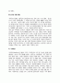 우리나라 문화의 특성(한국문화의 특징) 3페이지