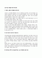 조손가정(조손가족) 아동을 위한 복지대책 2페이지