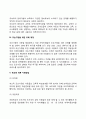 조손가정(조손가족) 아동을 위한 복지대책 3페이지