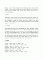 조손가정(조손가족) 아동을 위한 복지대책 4페이지