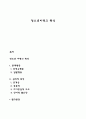 청소년비행의 특성 1페이지