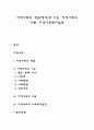 지역사회의 개념(정의)과 기능 지역사회의 구분 지역사회복지실천 1페이지