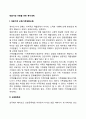 재혼가정(재혼가족) 아동을 위한 복지대책 및 사회복지서비스 2페이지