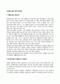 비행청소년을 위한 복지대책 2페이지