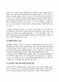 비행청소년을 위한 복지대책 4페이지