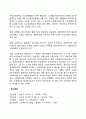 비행청소년을 위한 복지대책 5페이지