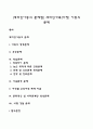 [새터민아동의 문제점] 새터민가족(가정) 아동의 문제 1페이지