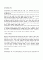 [새터민아동의 문제점] 새터민가족(가정) 아동의 문제 2페이지