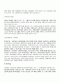 [새터민아동 사회복지서비스] 새터민가족(새터민가정) 아동을 위한 복지서비스 현황 5페이지
