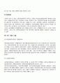 [새터민아동 사회복지서비스] 새터민가족(새터민가정) 아동을 위한 복지서비스 현황 6페이지