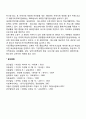 [새터민아동 사회복지서비스] 새터민가족(새터민가정) 아동을 위한 복지서비스 현황 8페이지