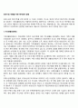 빈곤가정 아동을 위한 복지대책 방향 2페이지