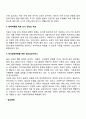아동복지서비스의 향후 과제(해결과제 개선과제) 7페이지