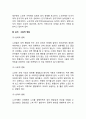 [노년기변화] 노년기 발달(노년 전기 신체변화 인지변화 심리사회적 변화 노년기변화에 대한 사회복지실천 과제) 4페이지