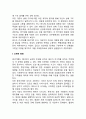 [성인기 발달] 성인기(중장년기)의 신체발달 인지발달 심리사회적 발달 성인기발달 사회복지실천의 과제 3페이지