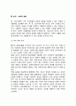 [성인기 발달] 성인기(중장년기)의 신체발달 인지발달 심리사회적 발달 성인기발달 사회복지실천의 과제 5페이지