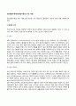 아사지올리의 정신통합이론(정신종합이론)의 주요 개념 2페이지