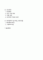 빈곤가정 아동을 위한 복지대책(빈곤아동을 위한 사회복지서비스대책방안) 2페이지