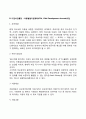 빈곤가정 아동을 위한 복지대책(빈곤아동을 위한 사회복지서비스대책방안) 5페이지