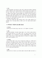[2018 유아교육기관운영관리 A형] 지역사회 및 가정연계 프로그램의 필요성을 설명하고 실제로 이루어지고 있는 지역사회 혹은 가정연계 프로그램 사례를 조사하여 1개를 소개하시오 5페이지