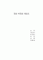 건강사정 정상  비정상 레포트 과제 1페이지