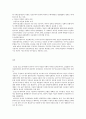 우리나라 및 세계의 다문화정책에 관하여 비교 7페이지