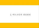 비트코인 정의와 미래전망연구 PPT- 비트코인 정의특징생성원리거래방법분석및 비트코인 위기와 논란분석및 거래활성화 방안제언과 미래전망연구 6페이지