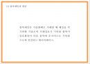 비트코인 정의와 미래전망연구 PPT- 비트코인 정의특징생성원리거래방법분석및 비트코인 위기와 논란분석및 거래활성화 방안제언과 미래전망연구 14페이지