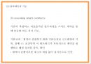 비트코인 정의와 미래전망연구 PPT- 비트코인 정의특징생성원리거래방법분석및 비트코인 위기와 논란분석및 거래활성화 방안제언과 미래전망연구 17페이지