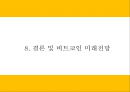 비트코인 정의와 미래전망연구 PPT- 비트코인 정의특징생성원리거래방법분석및 비트코인 위기와 논란분석및 거래활성화 방안제언과 미래전망연구 27페이지