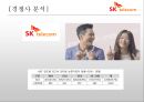 KT 기업분석KT 마케팅KT 위기KT 브랜드마케팅KT 서비스마케팅글로벌경영사례분석swotstp4p 28페이지