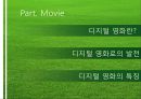디지털 시대와 문화디지털 영화란디지털 영화의 특징디지털 영화로의 발전디지털 영화의 기법디지털 더블 기법디지털 영화의 특징 2페이지