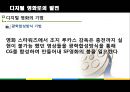 디지털 시대와 문화디지털 영화란디지털 영화의 특징디지털 영화로의 발전디지털 영화의 기법디지털 더블 기법디지털 영화의 특징 9페이지