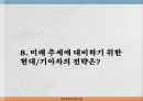 기아 자동차의 전략현대기아 자동차의 역사국내시장 위상 및 경쟁력유지 전략해외시장 위상 및 경쟁력기아 자동차 글로벌시장 27페이지