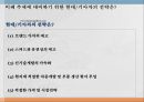 기아 자동차의 전략현대기아 자동차의 역사국내시장 위상 및 경쟁력유지 전략해외시장 위상 및 경쟁력기아 자동차 글로벌시장 28페이지