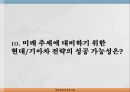 기아 자동차의 전략현대기아 자동차의 역사국내시장 위상 및 경쟁력유지 전략해외시장 위상 및 경쟁력기아 자동차 글로벌시장 32페이지