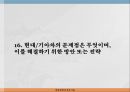 기아 자동차의 전략현대기아 자동차의 역사국내시장 위상 및 경쟁력유지 전략해외시장 위상 및 경쟁력기아 자동차 글로벌시장 37페이지