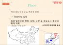 롯데리아 중국시장롯데리아 햄버거시장롯데리아 중국진출롯데리아 브랜드마케팅롯데리아 서비스마케팅글로벌경영사례분석swotstp4p 28페이지