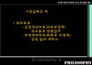 경제와 철학정부와 경제학현대의 경제학개인주의사회계약설리바이어던극단적 자유주의자사회계약론 28페이지