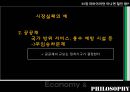 경제와 철학정부와 경제학현대의 경제학개인주의사회계약설리바이어던극단적 자유주의자사회계약론 29페이지