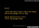 경제와 철학정부와 경제학현대의 경제학개인주의사회계약설리바이어던극단적 자유주의자사회계약론 36페이지