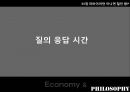 경제와 철학정부와 경제학현대의 경제학개인주의사회계약설리바이어던극단적 자유주의자사회계약론 52페이지