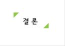 로엔엔터테인먼트멜론 음악B2C어학MLCP멜론DJ스마트라디오 SNS서비스음원시장의 경쟁과열 35페이지