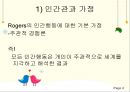 인본주의이론인간관과 가정인본주의 이론행동주의이론현상적 장자기와 자기 개념자기의 종류자기실현 경향 4페이지