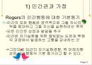 인본주의이론인간관과 가정인본주의 이론행동주의이론현상적 장자기와 자기 개념자기의 종류자기실현 경향 5페이지