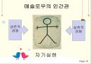 인본주의이론인간관과 가정인본주의 이론행동주의이론현상적 장자기와 자기 개념자기의 종류자기실현 경향 19페이지